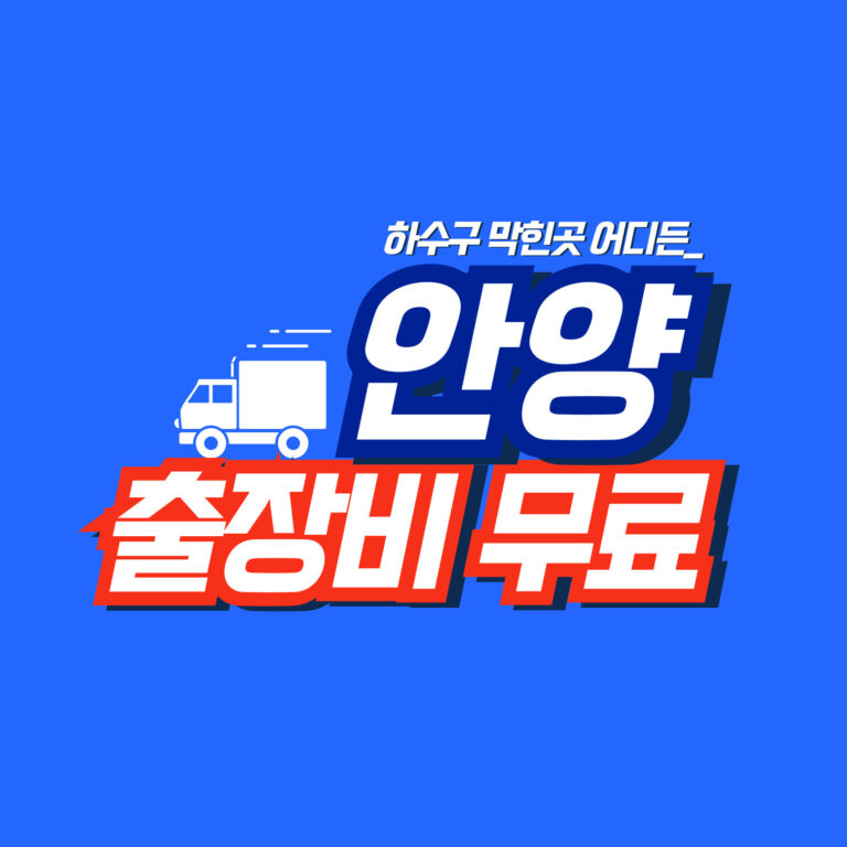 안양누수탐지