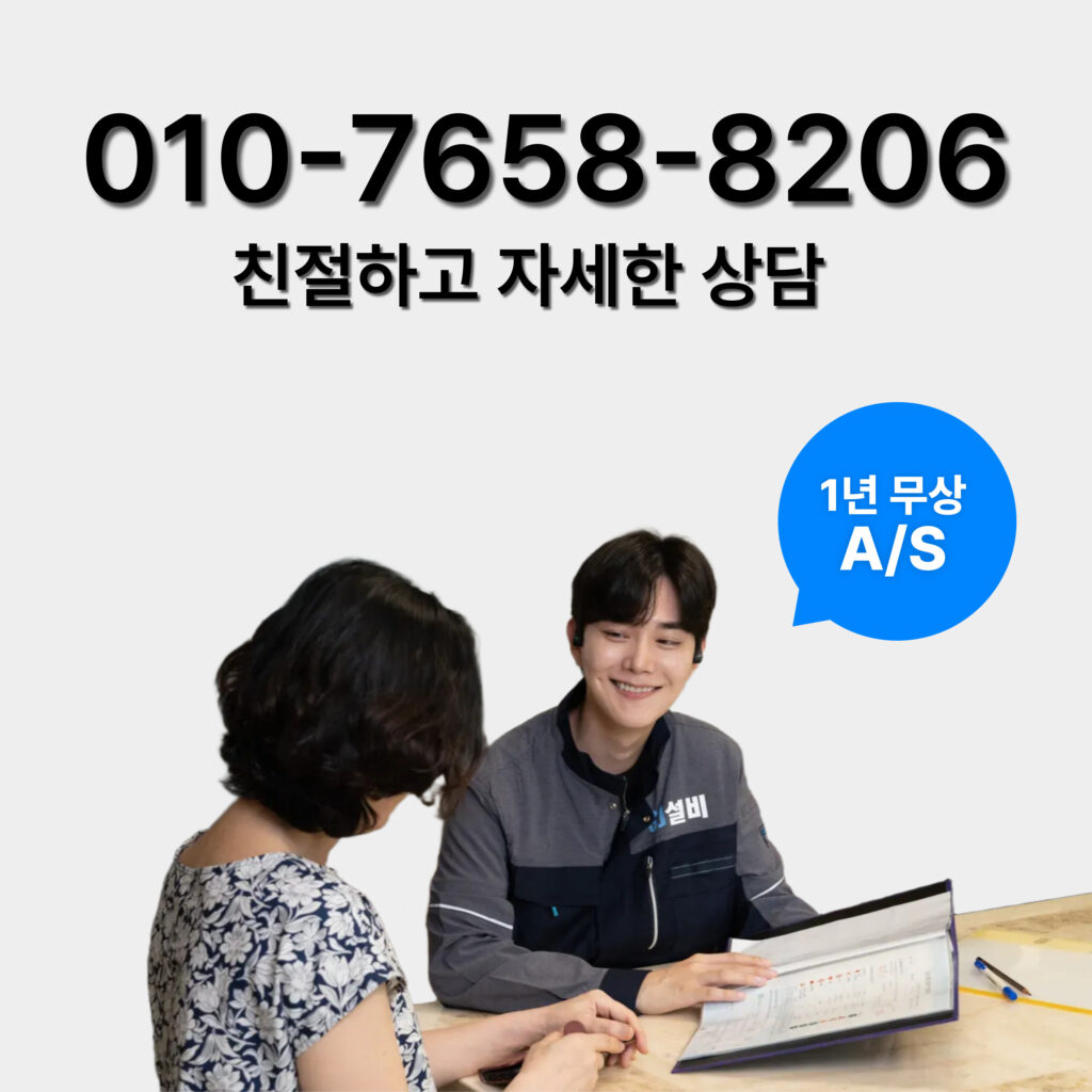 친절하고 자세한 안양 누수 상담