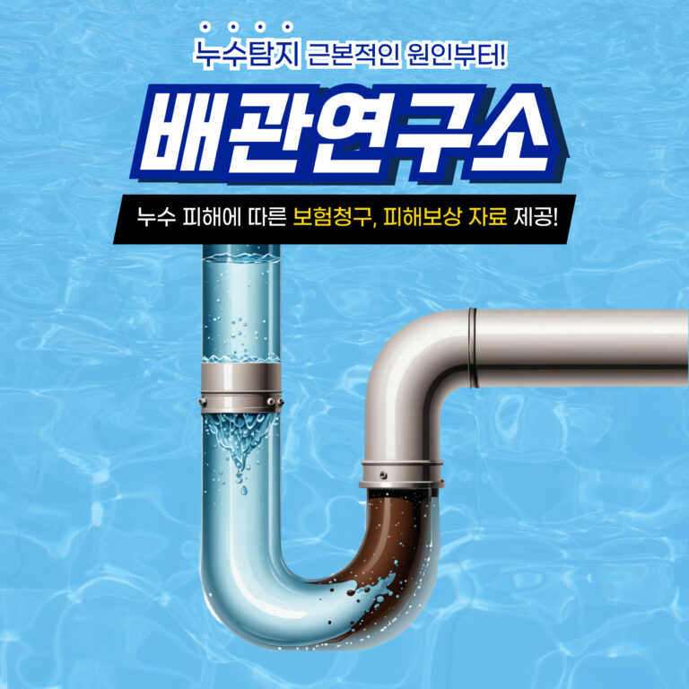 안양누수비용가격